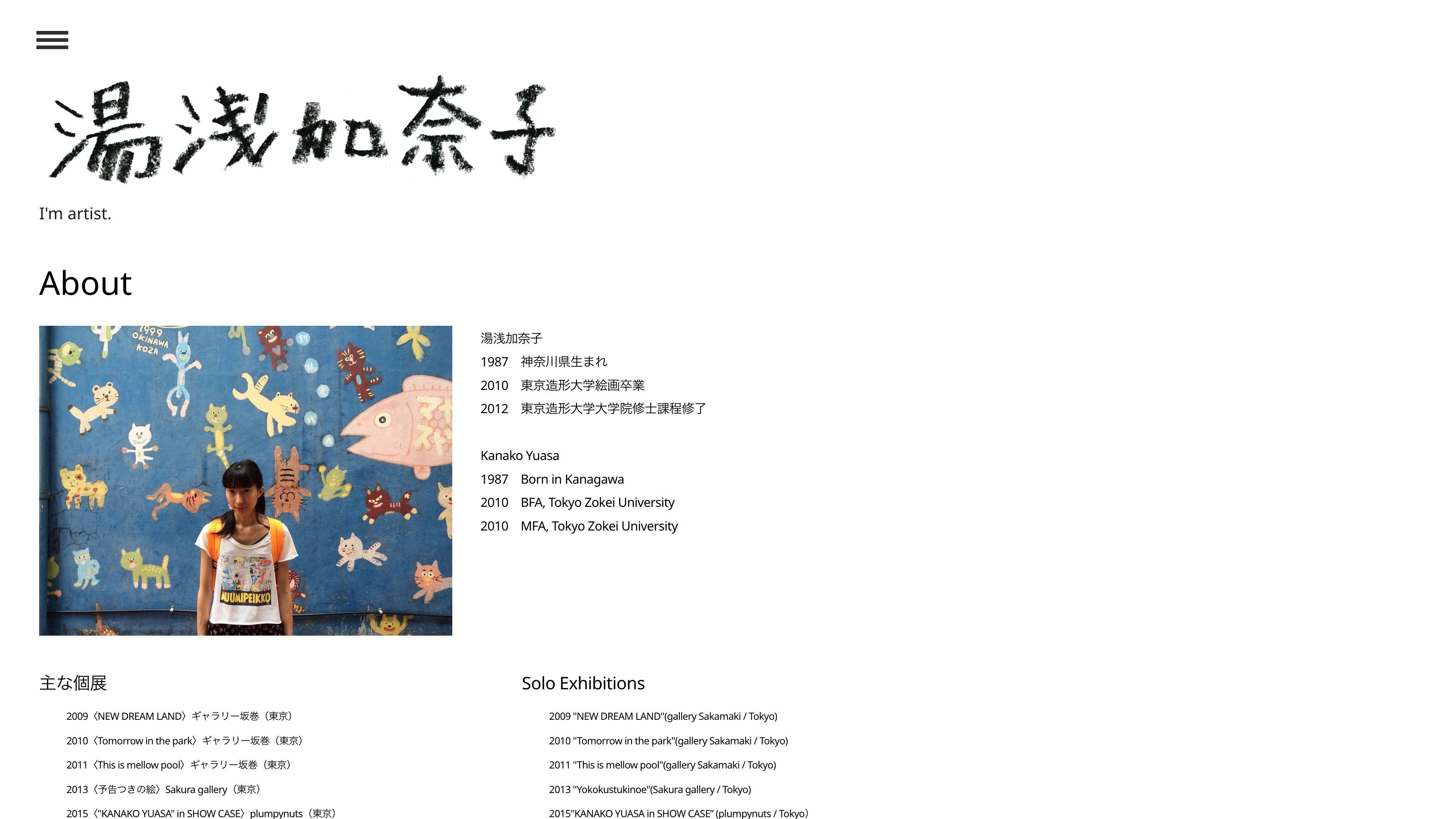 湯浅加奈子