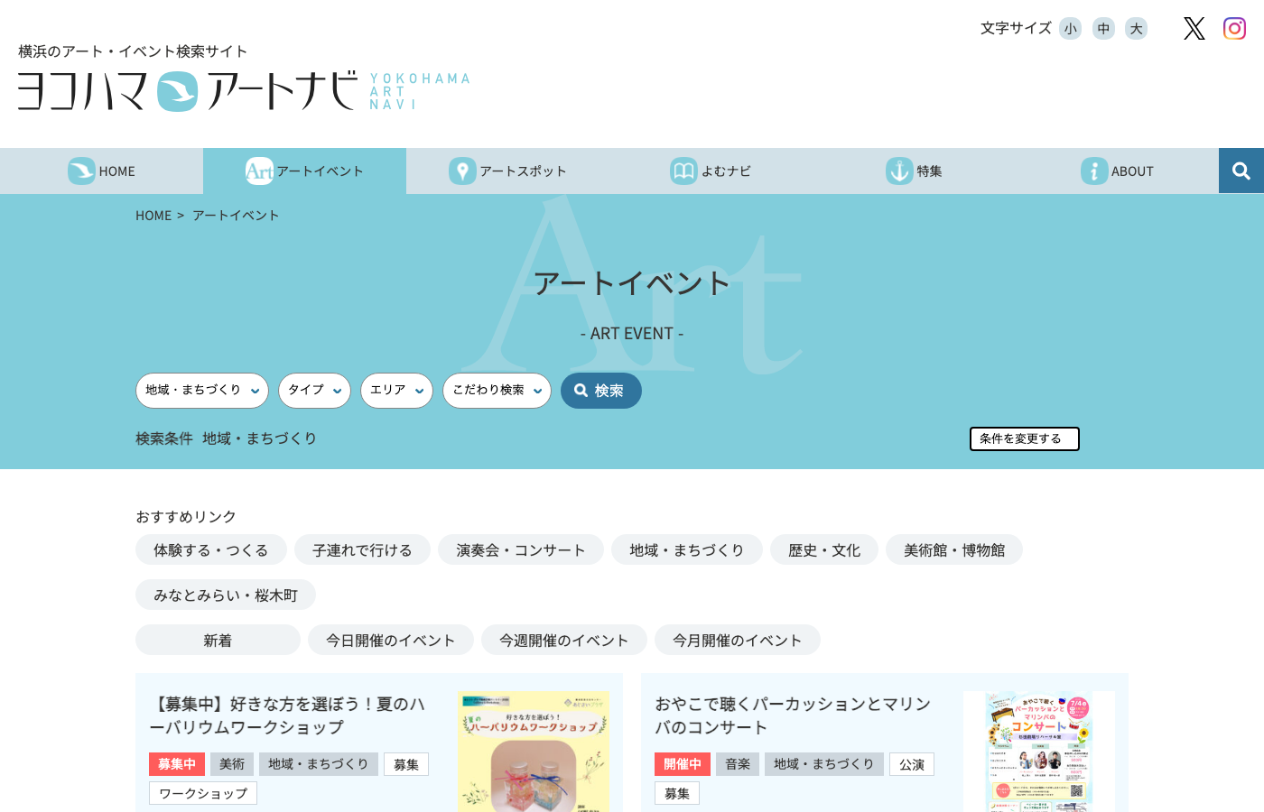 ヨコハマ・アートナビ カテゴリ改修と効果測定