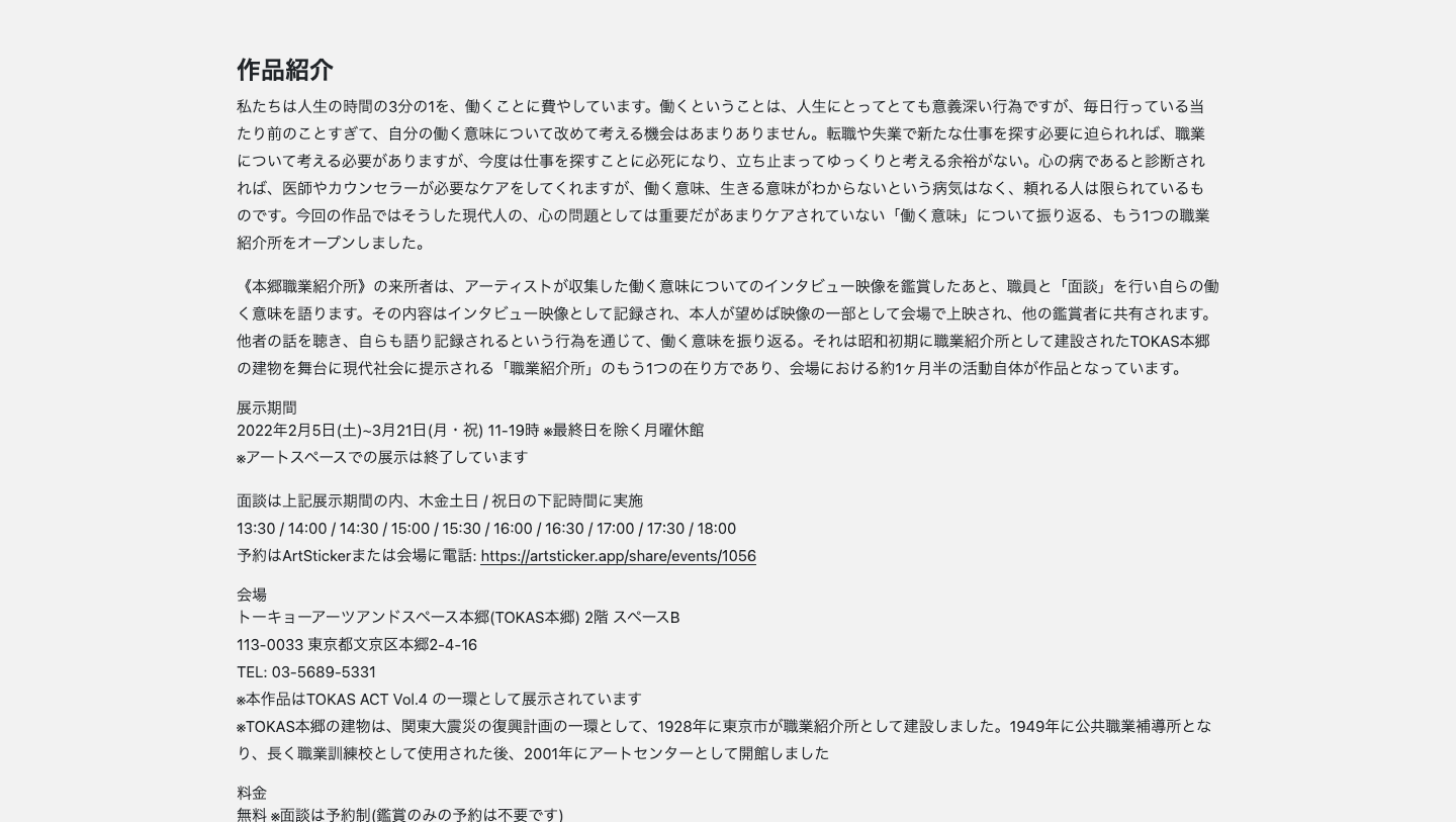 本郷職業紹介所