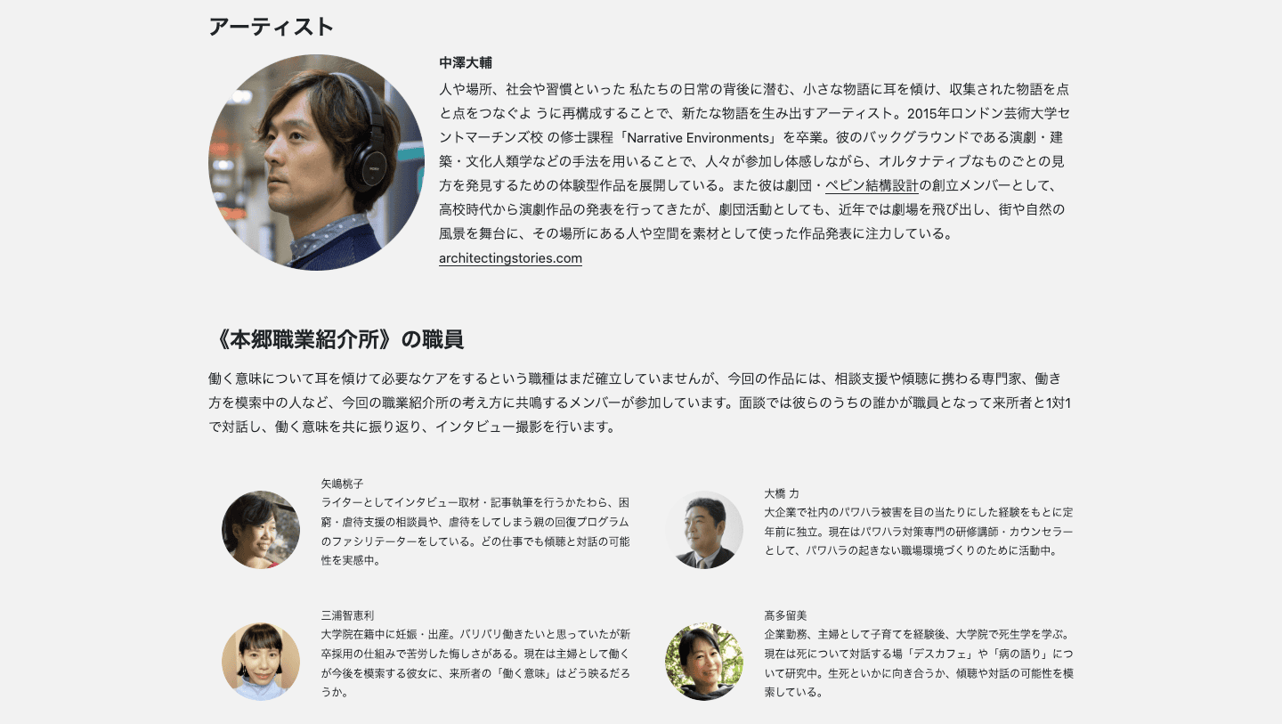 本郷職業紹介所